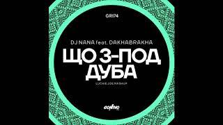 DJ Nana feat. Dakhabrakha - Що з-Под Дуба (Luckie Joe Mashup)