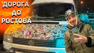 Путь из Воронежа в Ростов #обзоравтодома #домнаколесах #автодом #обзоравтодома #vanlife