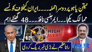Attack on Netanyahu! Weapons from 15 Countries Gathered | National Emergency Declared | 92 News HD