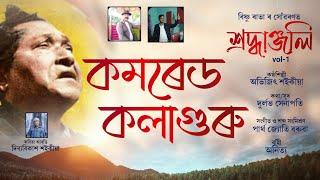 Komred Kolaguru || Abhijit Saikia || Durlav Senapati || Parthajyoti Baruah || Assamese new song 2022