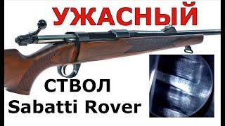 УЖАСНЫЙ ствол Sabatti Rover! + ответ на вопрос зрителя