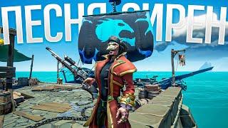 Череп песни сирен, гайд на все скины в Sea Of Thieves