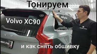 Как снять обшивку на VOLVO XC90 2018