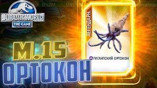 Неожиданные Сложности - Jurassic Wolrd The Game #200