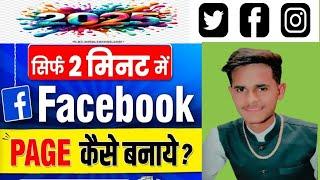 facebook page kaise banaye 2025 new update / #fecebook #pubg #2 #minutes #me #banavo