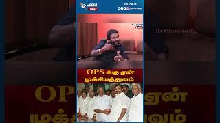 Karunas | ADMK | OPS க்கு ஏன் முக்கியத்துவம் ? எல்லா ஒரு நாடகம் ! Jeeva Today |