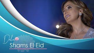 Dalia Freyfer - Shams El Eid داليا فريفر - بكرا بتشرق شمس العيد