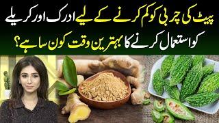 Pait Ki Charbi Khatam Karne Kay Liye Adrak aur karele Kese Use Karne Chahye? | Dr Sahar Chawla