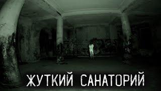 SOMETHING SCARY IS GOING ON HERE | NIGHT IN A CREEPY ABANDONED SANATORIUM IN CRIMEA | FEAR