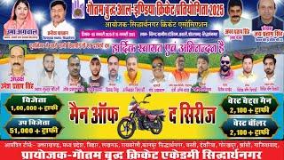 Semifinal  लखनऊ  दिल्ली -All India Cricket  गौतम बुद्ध क्रिकेट अकादमी सिद्धार्थ नगर 2025