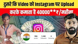 this boy earns money from Instagram by copy paste | How to make money from Instagram