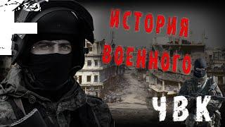 РАССКАЗ ВОЕННОГО! ЧВК! Страшные Истории На Ночь!