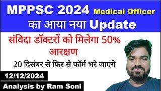 MPPSC Medical officer 2024 Update | MBBS | Ram Soni