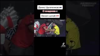 Денис Цыпленков против Devon Larratt впечатления о схватке