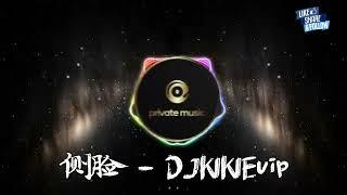 侧脸（DJKIKIEvip Remix）