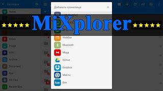 Лучший файловый менеджер MiXplorer для Android TV,Google TV,Smart TV телевизора и Android смартфонов