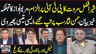 Black and White with Hassan Nisar | Full Program | Sher Afzal Marwat Allegations On PTI | Samaa TV