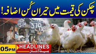 Chicken Price Increased | 5pm News Headlines | 23 June 2025 | City 41