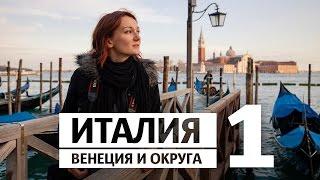 Венеция Бурано / Италия в марте #1