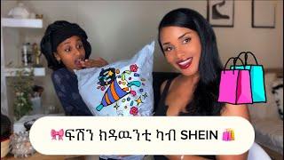 ካብ ሽይን ክዳዉንቲ SHEIN shopping review ️