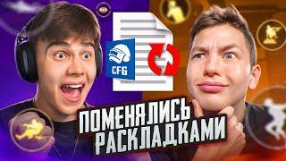 КАК Я И ЗОНГ ПОМЕНЯЛИСЬ РАСКЛАДКАМИ ИГРЫ В PUBG MOBILE | ПАБГ МОБАЙЛ