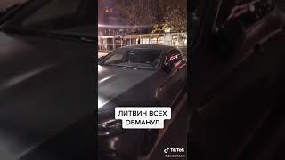 ЛИТВИН НЕ СЖЕГ АКУЛУ!?!