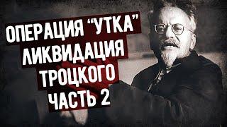 Ликвидация Троцкого В Мемуарах Павла Судоплатова. Часть 2. Военная Аудиокнига