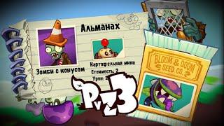 Plants vs Zombies 3 Будущий контент