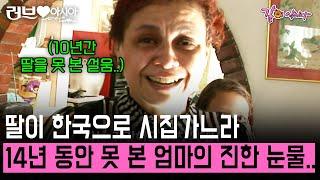 비행기만 3번, 20시간이 걸려 도착한 콜롬비아에는 눈물로 맞이하는 14년간 못 본 어머니가 있었다.. #러브인아시아 | KBS 2010.04.06