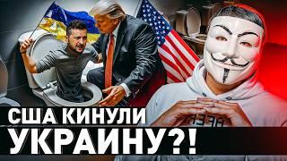  ТРАМП СДАЕТ УКРАИНУ: ГОТОВИТСЯ НОВЫЙ ПЛАН ПРОТИВ РОССИИ?!