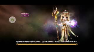 Summoners War – Полигон 13