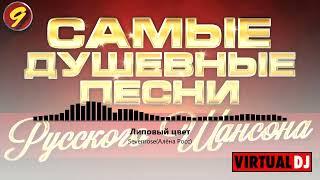 Svyatoslav Lebedev presents    Самые Душевные Песни Русского Шансона #9