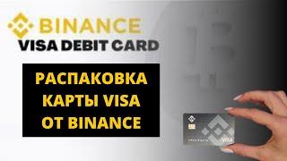 Карта иностранного банка не выходя из дома в 2023 | Дебетовая карта Visa от Binance