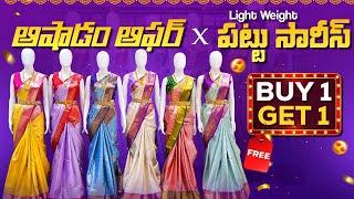 Ashadam Offer Buy 1 Get 1 Free Pattu Sarees7661999722 | Free courier | COD | www.ambicaweddingmall