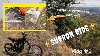 Горско каране ||SURRON LIGHT BEE X|| ремонт на surron-a???