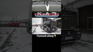 Легенда Российского дальнобоя #транспорт #фуры #грузовики #тягачи #дальнобой #дальнобойщики