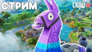 Стрим Fortnite