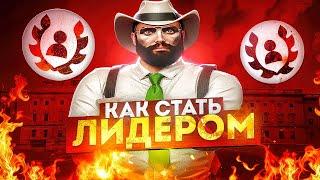 Вскрываем тайны обзвона! Все о лидерстве на Majestic RP! Как пройти обзвон на лидера GTA 5 RP?