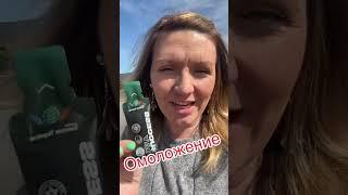 Клеточное питание для омоложения #successtogether #successday #юдин #сша #европа #казахстан #энергия