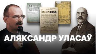 Аляксандр Уласаў | Героі беларускай гісторыі з Андрэем Унучакам