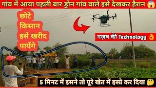 ऐ तो कमाल की टेक्नोलॉजी है  Agriculture Drone, price all features ||