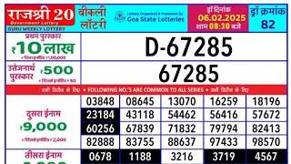 rajshree 20 guru weekly lottery result today 8.30pm live | rajshree 20 lottery live result