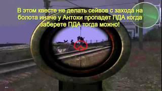 Сталкер путь человека найти труп Антохи и ПДА на болотах для Сидотовича