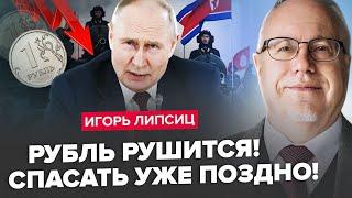 На Росії ПОЧАЛОСЯ незворотне. МІЛЬЙОНИ доларів ЗА СОЛДАТІВ КНДР: росіяни ПЛАТЯТЬ за це | ЛІПСІЦ