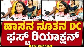 DC Latha Kumari : Hassan DCಯಾಗಿ ಬಂದ ನನ್ನ ಮೊದಲ ಚಾಲೇಂಜ್​ ಅಂದ್ರೆ.. | Hasanamba Temple | @newsfirst
