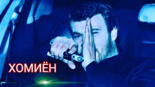 Хомиён кисми 64 бо забони точики
