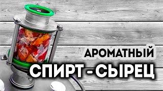 Ароматный спирт-сырец.  Как делать вкусные напитки.