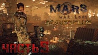 Прохождение игры Mars War Logs часть 5