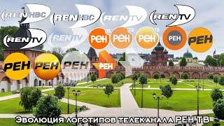 Эволюция логотипов телеканала РЕН ТВ