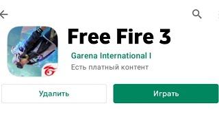 СКАЧАЛ ФРИ ФАЕР 3! Free Fire